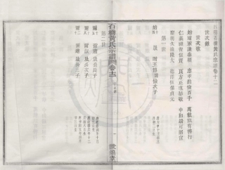 山东四明石桥黄氏宗谱12.pdf