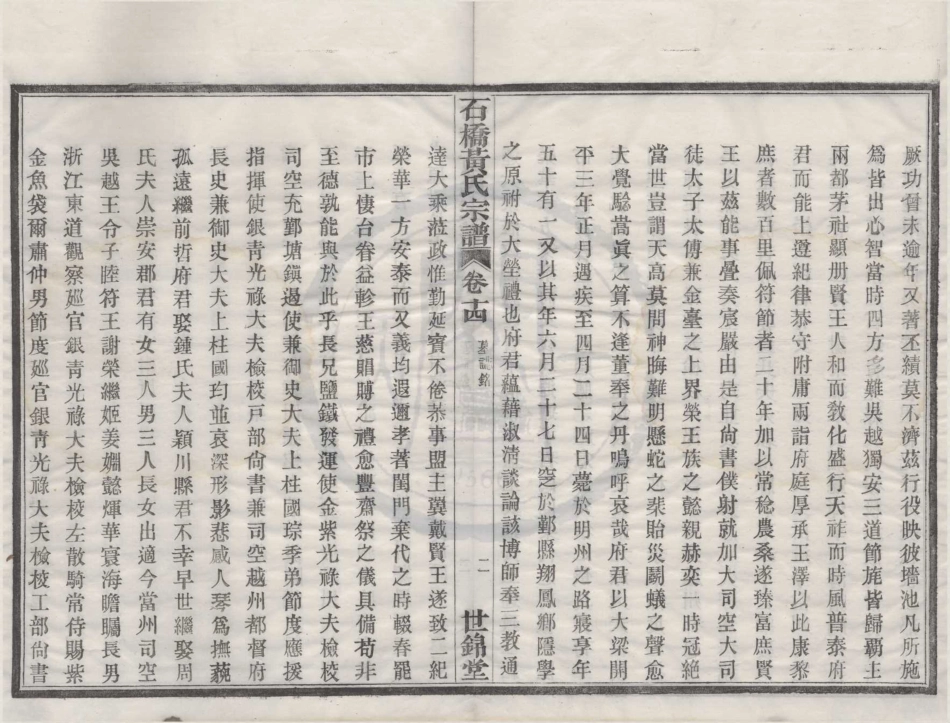 山东四明石桥黄氏宗谱14.pdf_第2页