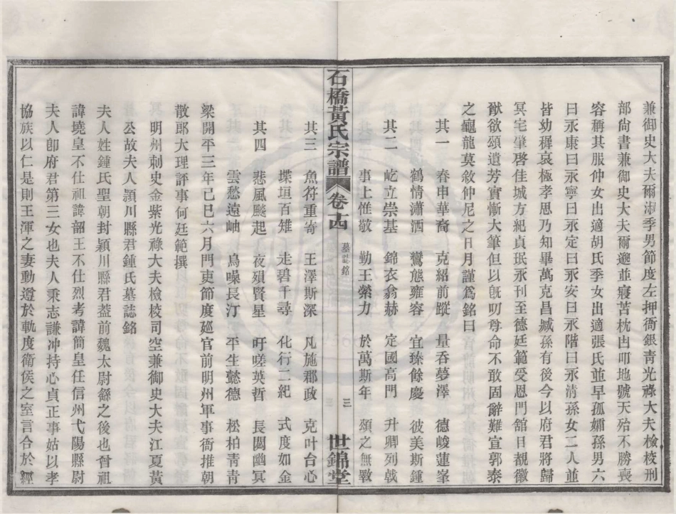 山东四明石桥黄氏宗谱14.pdf_第3页