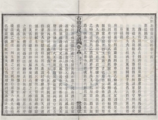 山东四明石桥黄氏宗谱14.pdf