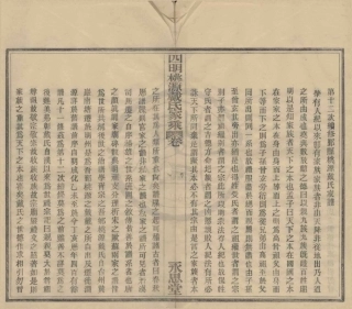 山东四明桃源派戴氏家乘1.pdf