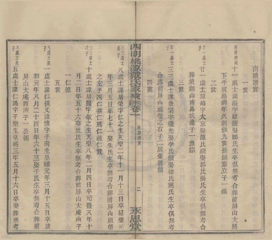 山东四明桃源派戴氏家乘2.pdf_第3页