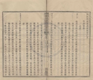 山东四明桃源派戴氏家乘4.pdf