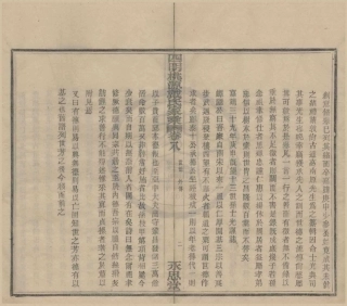 山东四明桃源派戴氏家乘6.pdf