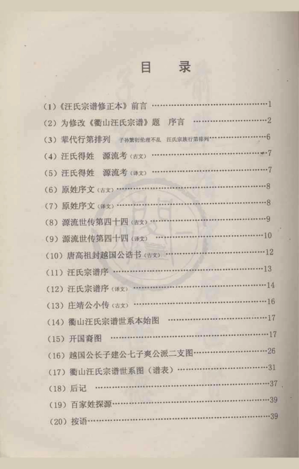 山东衢山汪氏宗谱.pdf_第3页
