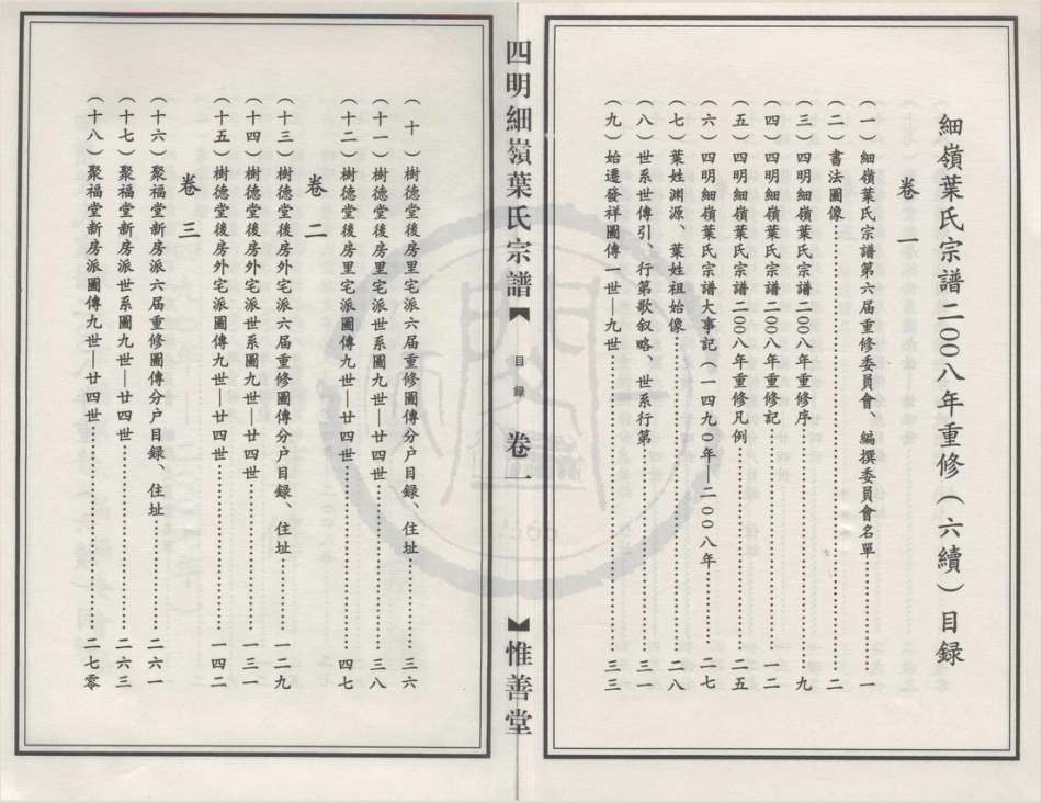 山东四明细岭叶氏宗谱1.pdf_第2页