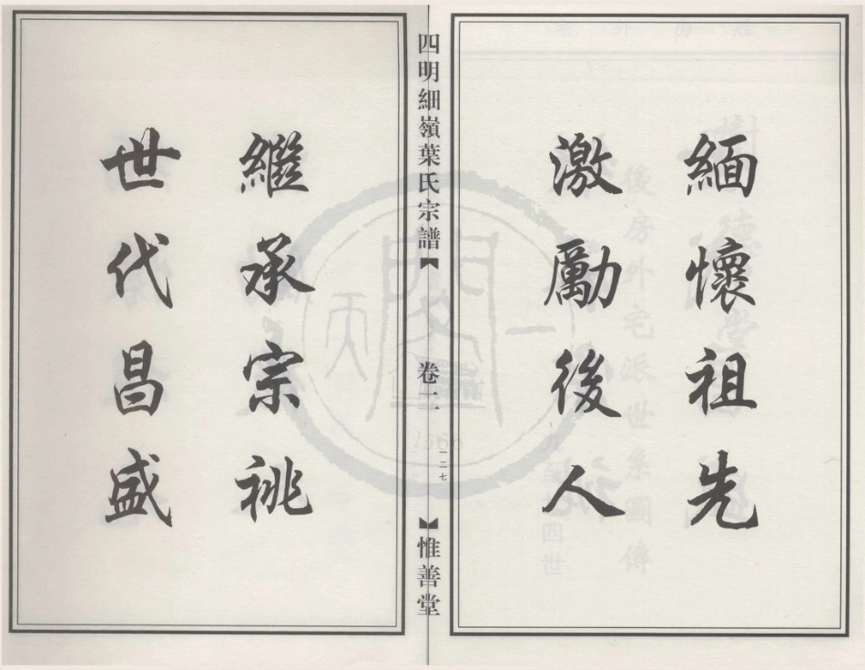 山东四明细岭叶氏宗谱2.pdf_第2页