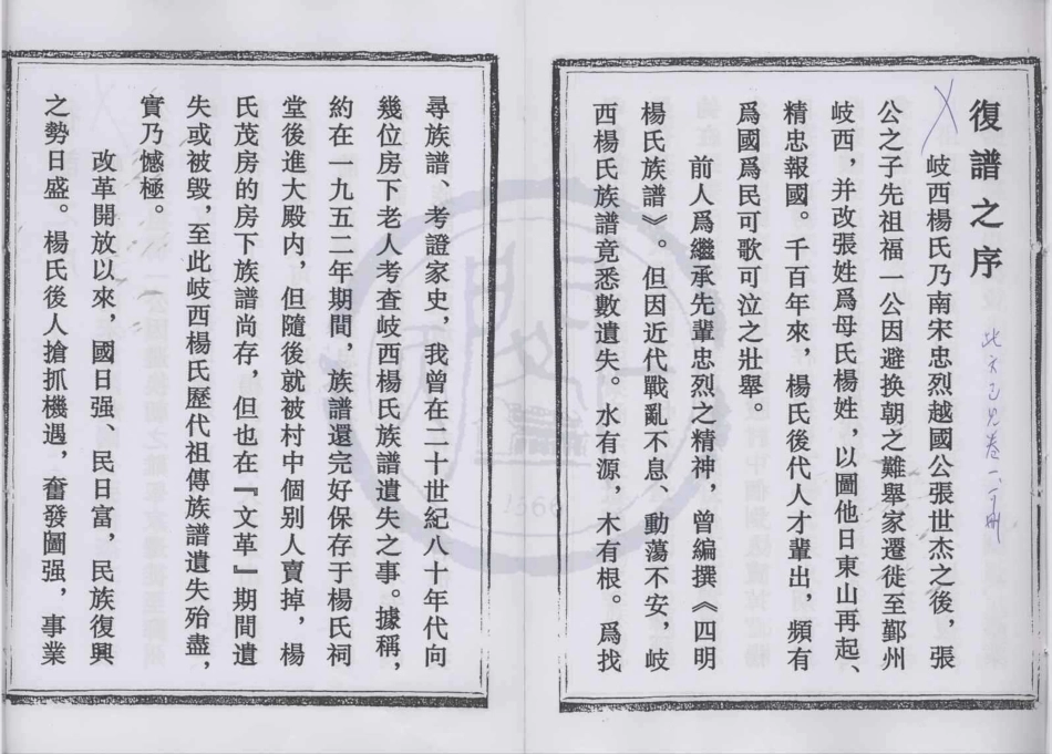 山东四明杨氏族谱2.pdf_第1页