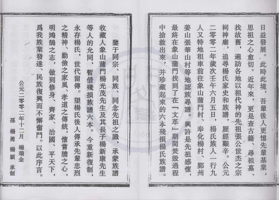 山东四明杨氏族谱2.pdf_第2页
