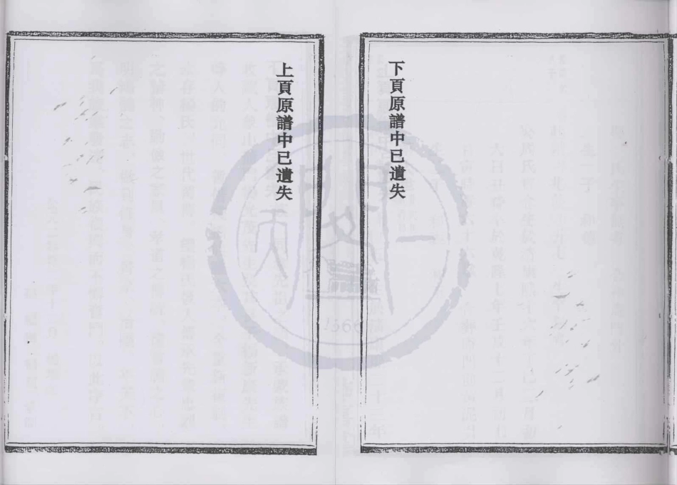 山东四明杨氏族谱2.pdf_第3页