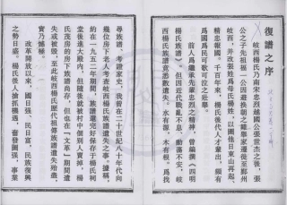 山东四明杨氏族谱2.pdf