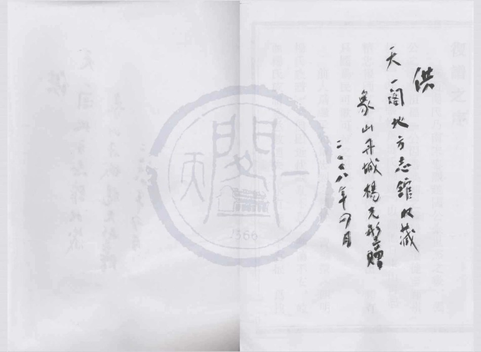 山东四明杨氏族谱1.pdf_第1页