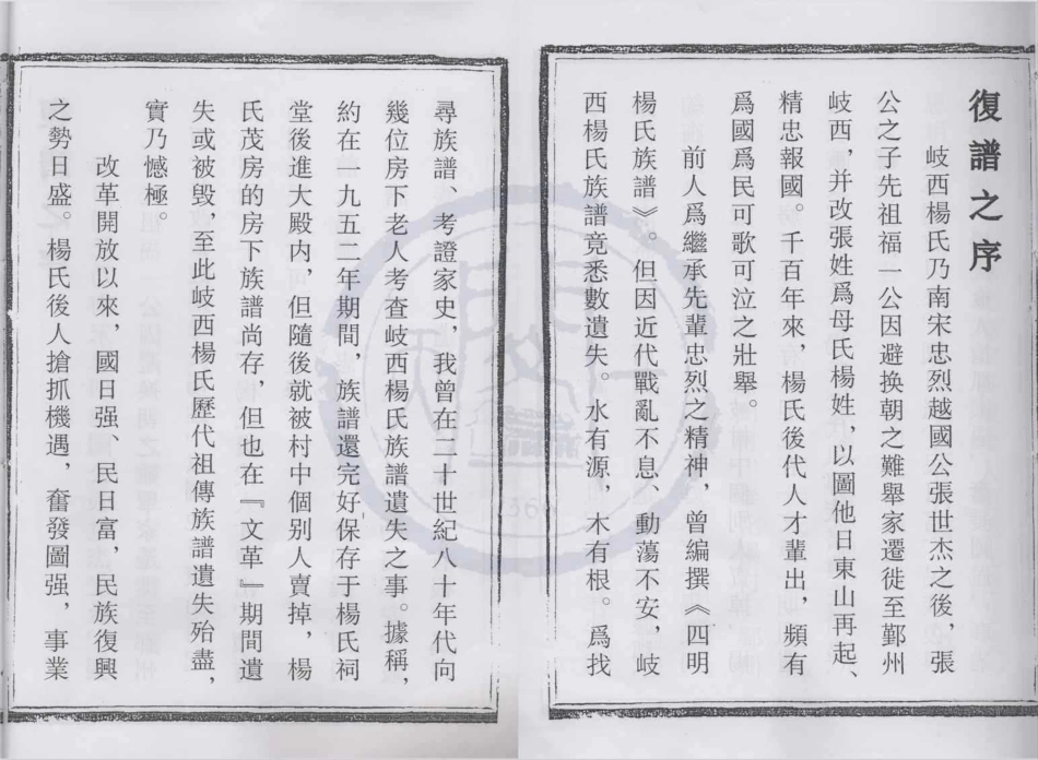 山东四明杨氏族谱1.pdf_第2页