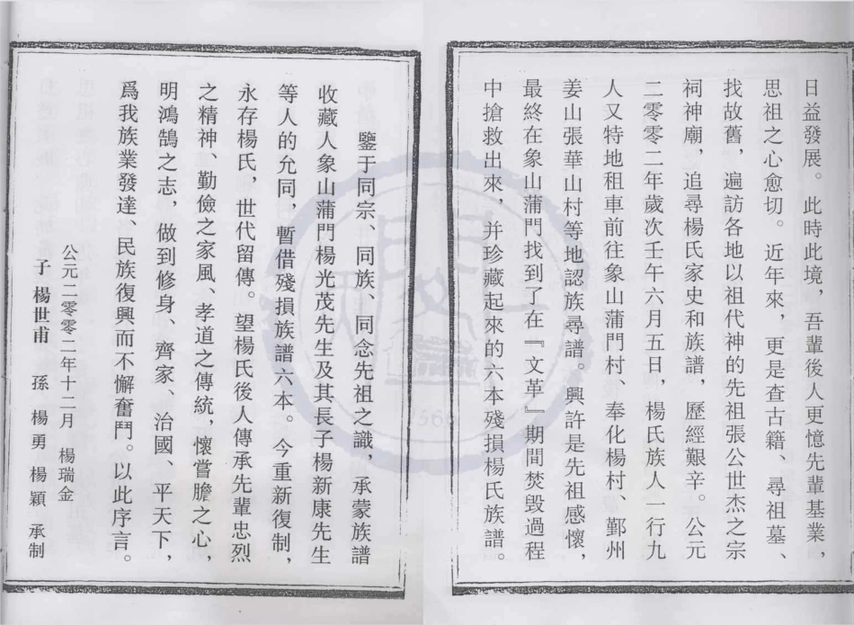 山东四明杨氏族谱1.pdf_第3页