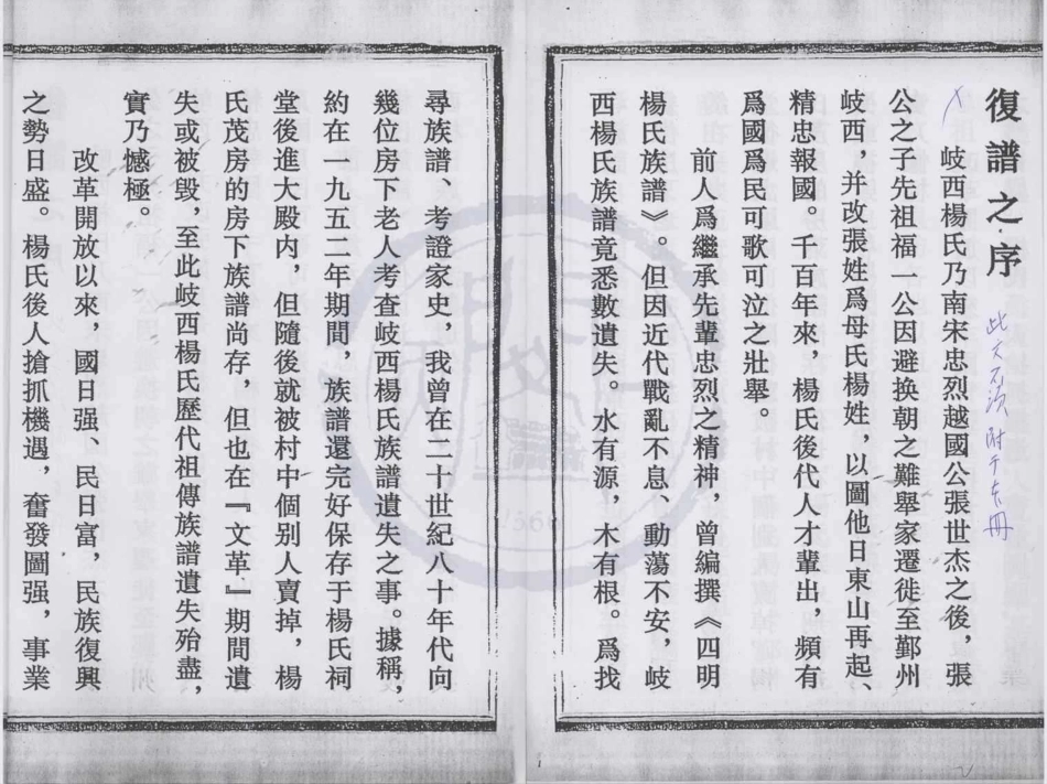 山东四明杨氏族谱3.pdf_第1页