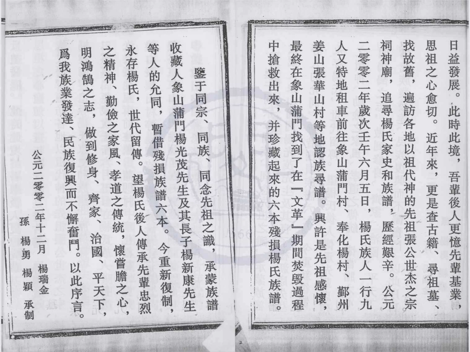 山东四明杨氏族谱3.pdf_第2页