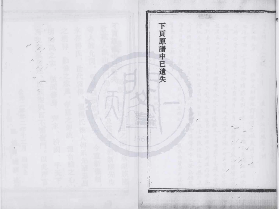 山东四明杨氏族谱3.pdf_第3页