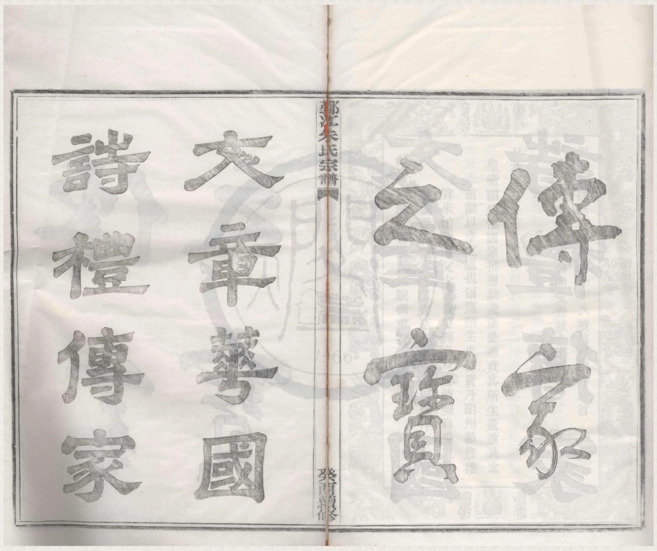 山东四明鄞江新安朱氏宗谱1.pdf_第1页