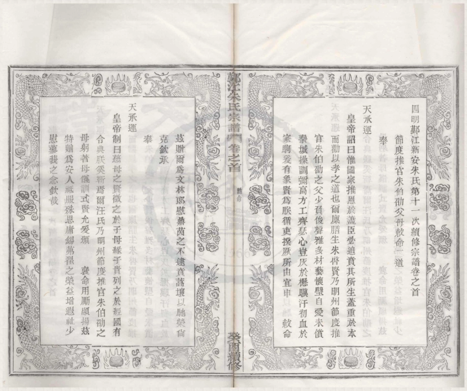 山东四明鄞江新安朱氏宗谱1.pdf_第2页