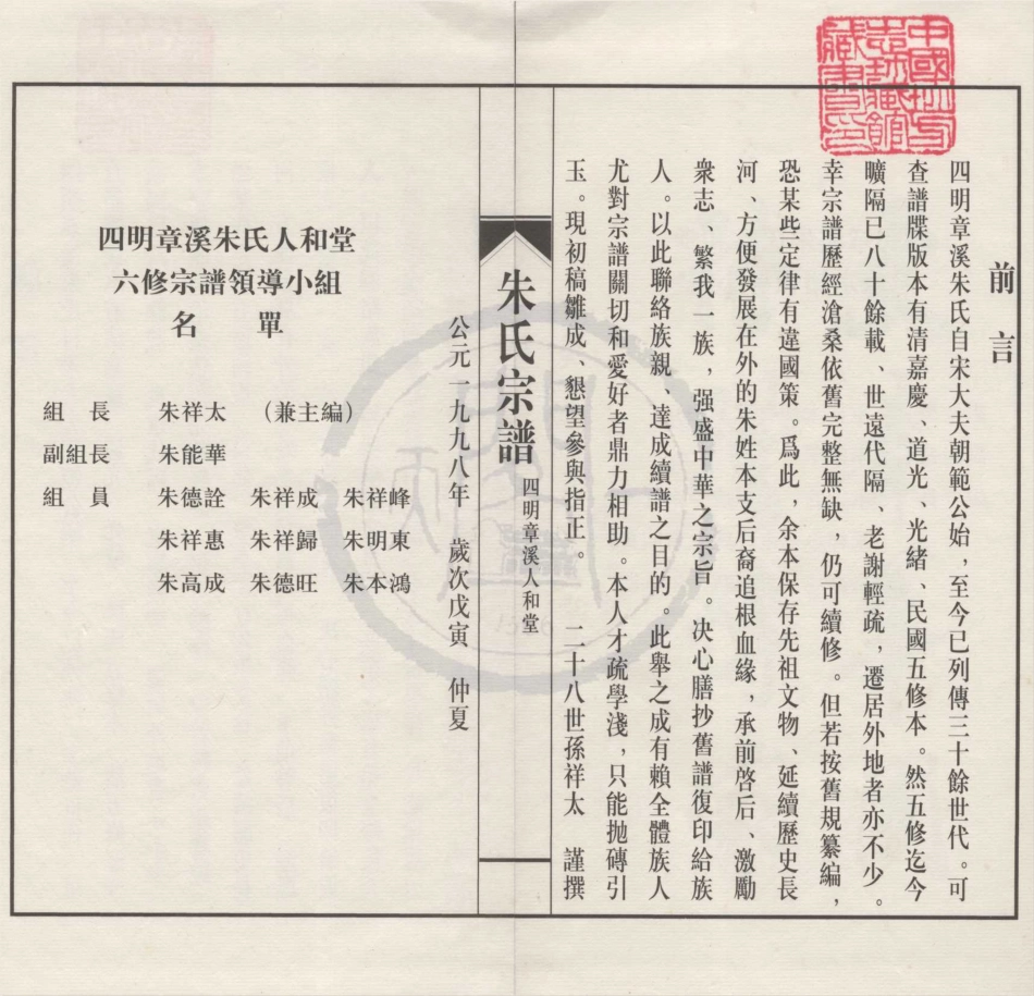 山东四明章溪人合堂朱氏宗谱1.pdf_第1页