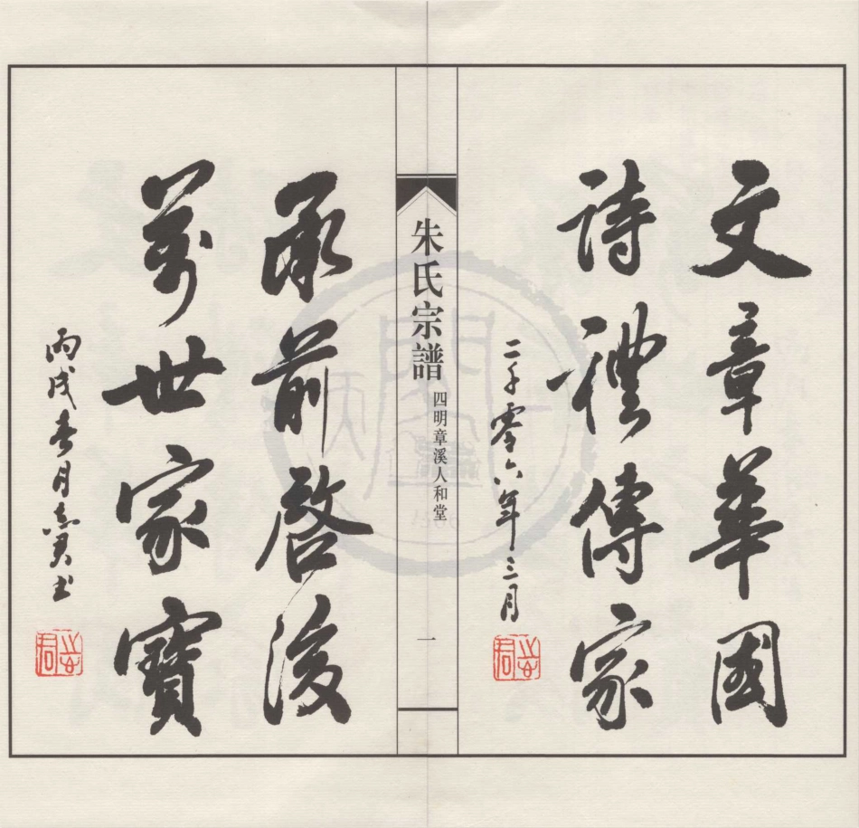 山东四明章溪人合堂朱氏宗谱1.pdf_第2页