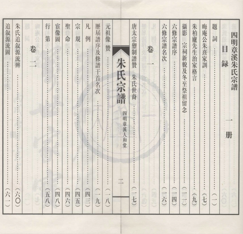 山东四明章溪人合堂朱氏宗谱1.pdf_第3页