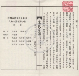 山东四明章溪人合堂朱氏宗谱1.pdf