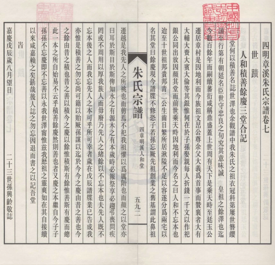 山东四明章溪人合堂朱氏宗谱4.pdf_第1页