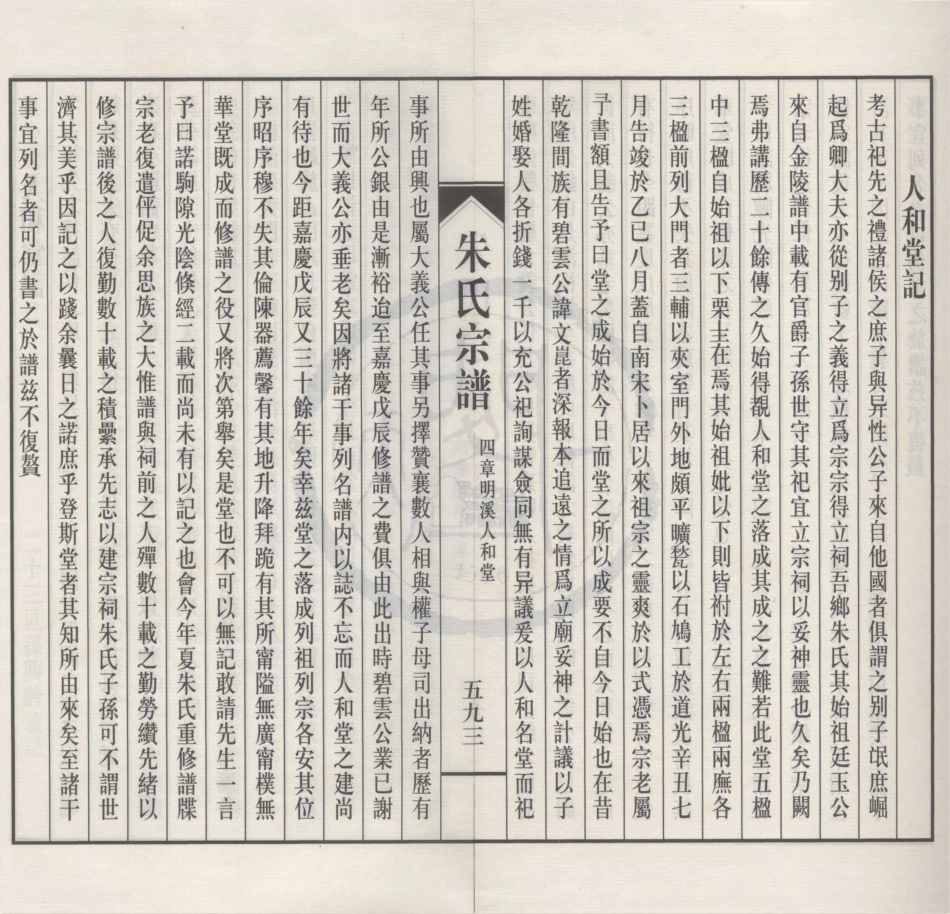 山东四明章溪人合堂朱氏宗谱4.pdf_第2页