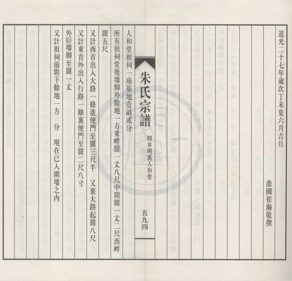 山东四明章溪人合堂朱氏宗谱4.pdf_第3页