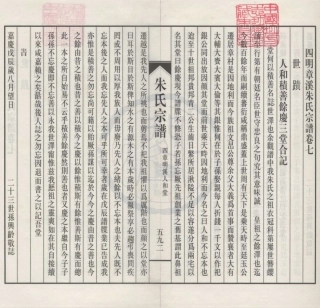 山东四明章溪人合堂朱氏宗谱4.pdf