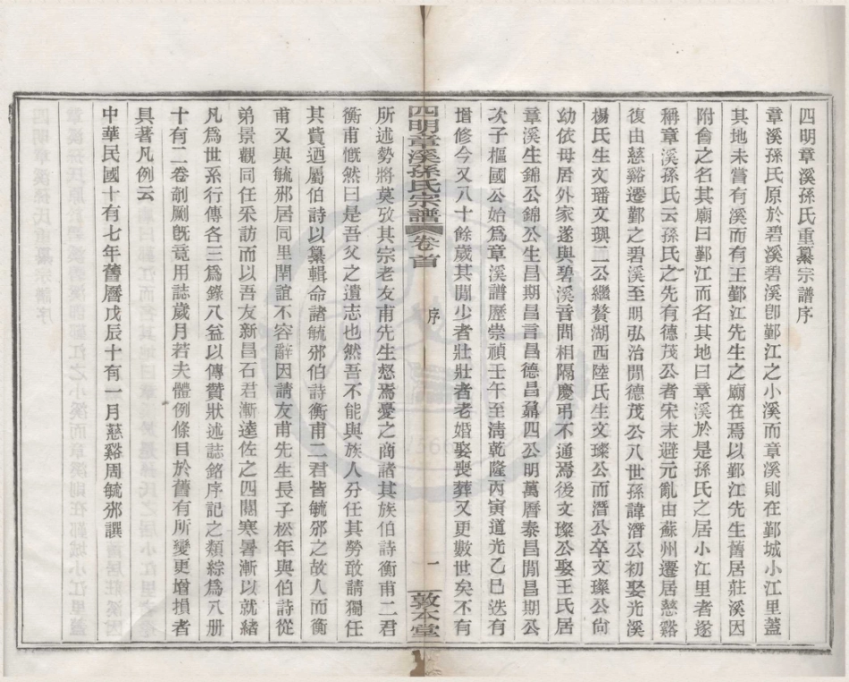 山东四明章溪孙氏宗谱1.pdf_第2页