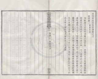 山东四明章溪孙氏宗谱2.pdf