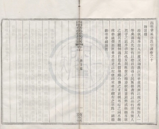 山东四明章溪孙氏宗谱8.pdf