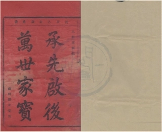 山东四明章溪朱氏宗谱1.pdf