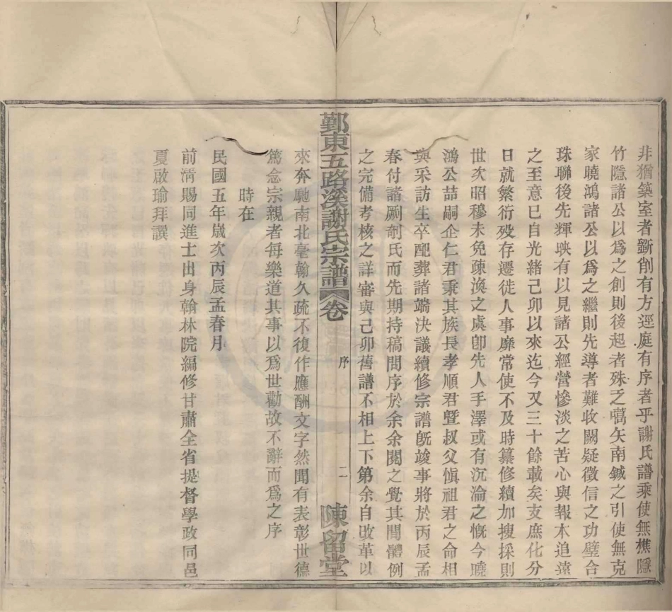 山东鄞东五路溪谢氏宗谱1.pdf_第3页
