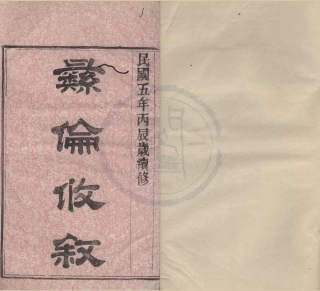 山东鄞东五路溪谢氏宗谱1.pdf