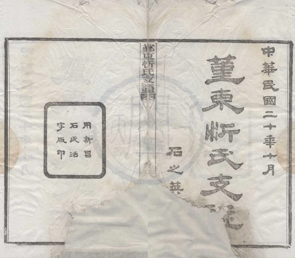 山东鄞东忻氏支谱.pdf_第1页