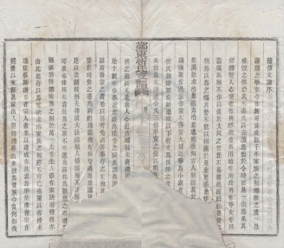 山东鄞东忻氏支谱.pdf_第2页