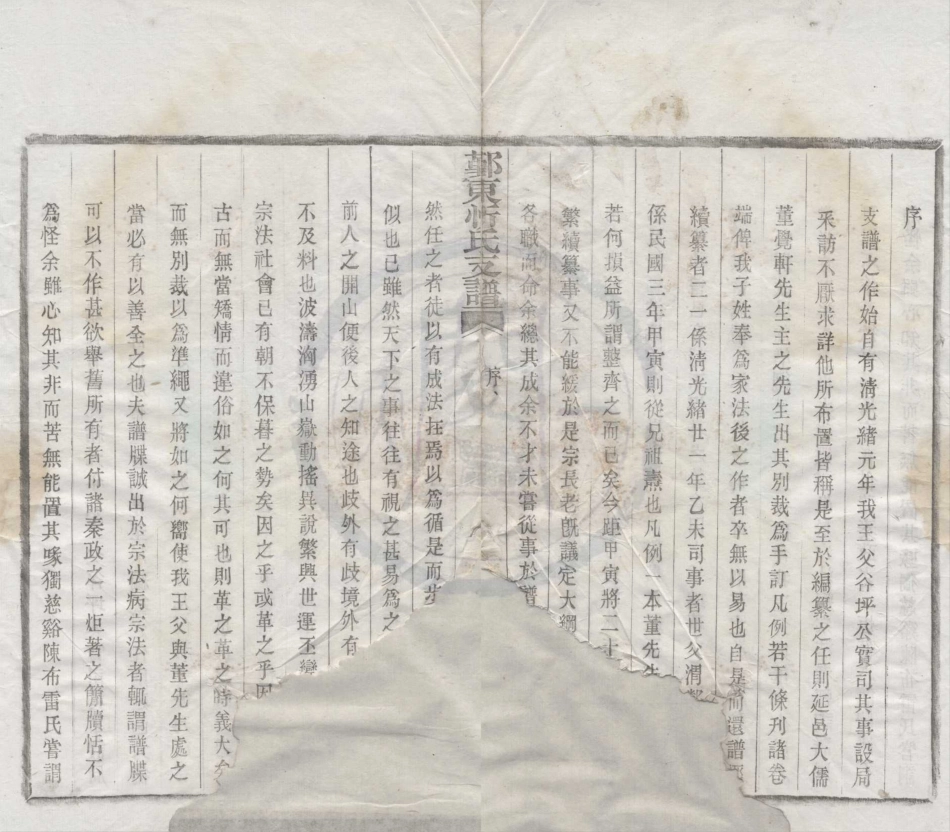 山东鄞东忻氏支谱.pdf_第3页