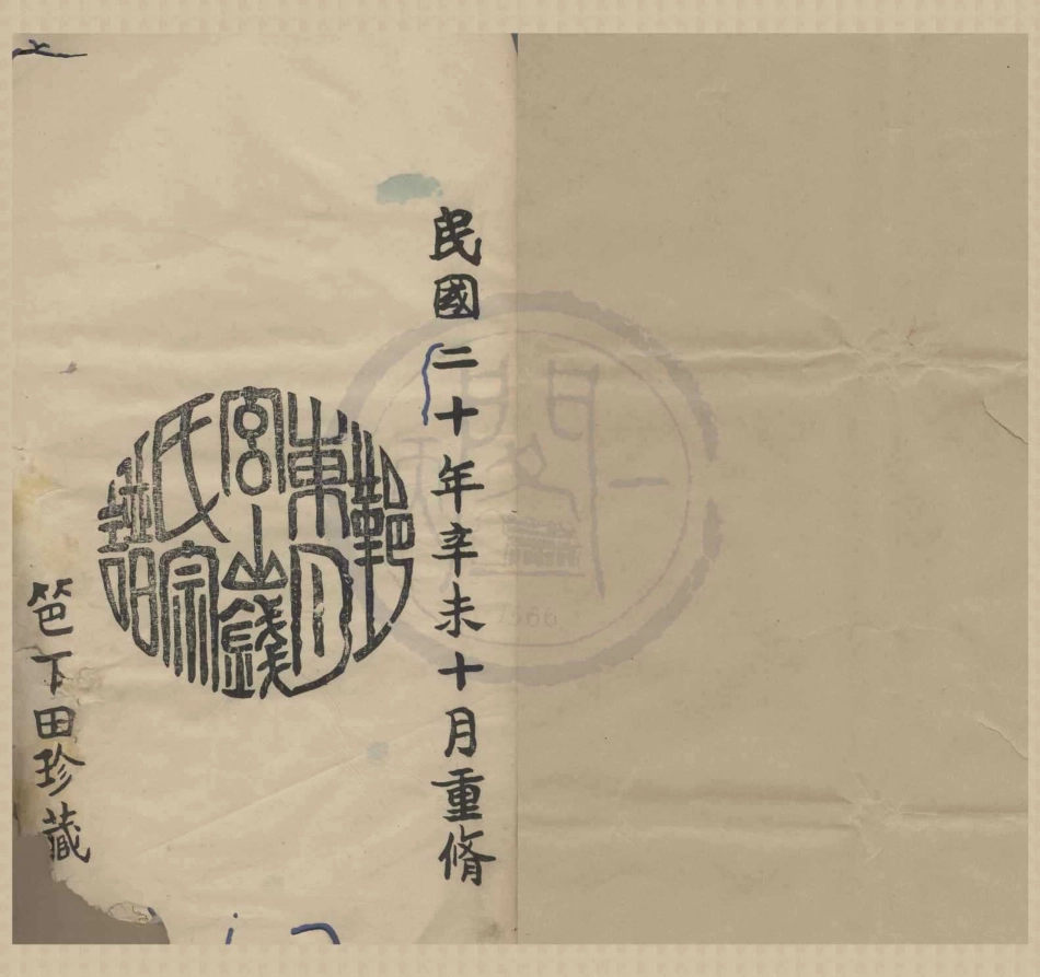 山东鄞东月宫山钱氏宗谱1.pdf_第1页