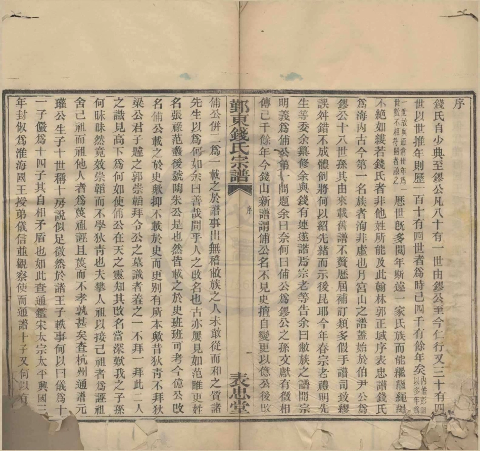山东鄞东月宫山钱氏宗谱1.pdf_第2页