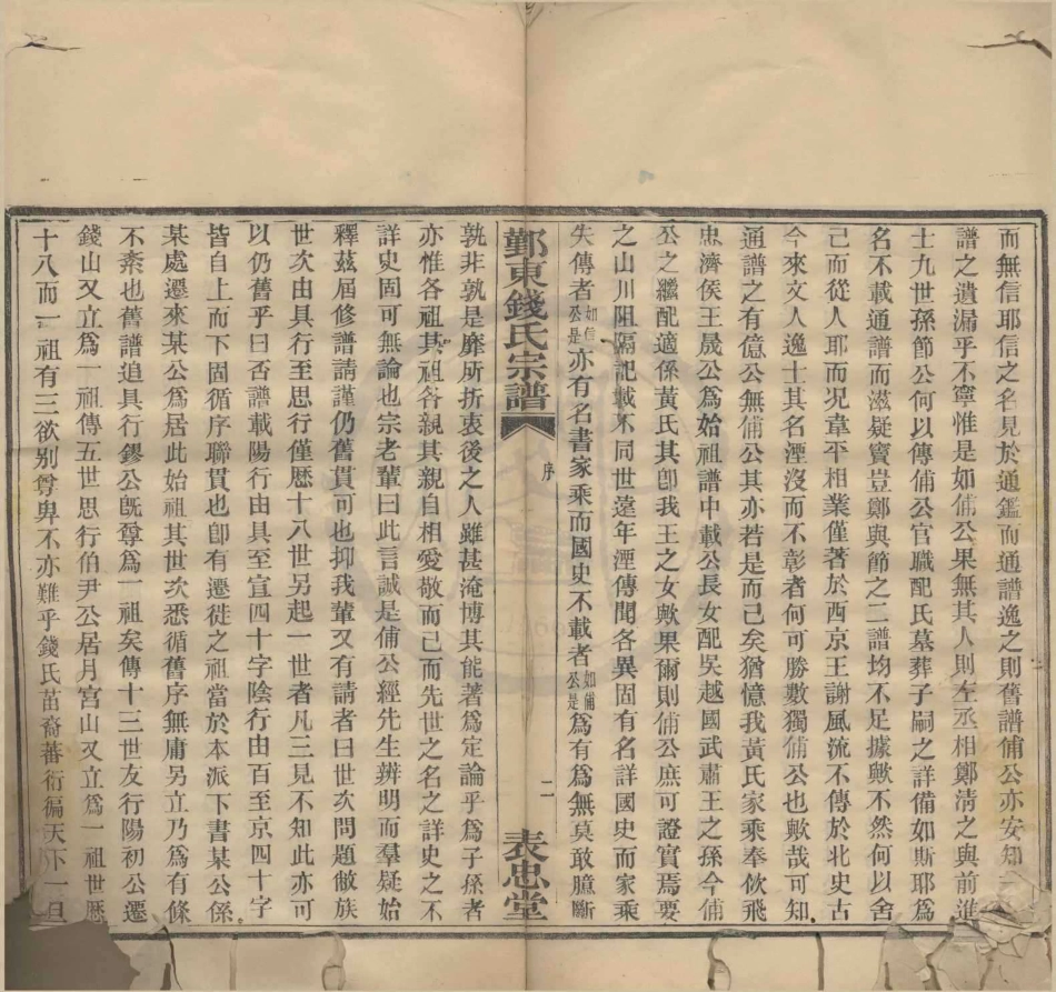 山东鄞东月宫山钱氏宗谱1.pdf_第3页