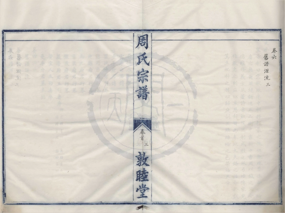 山东鄞东周氏宗谱.pdf_第3页