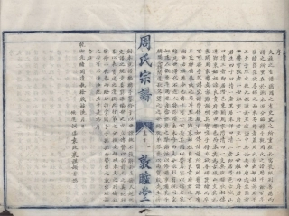 山东鄞东周氏宗谱.pdf