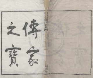 山东鄞葑里村钞堂陈氏家乘.pdf