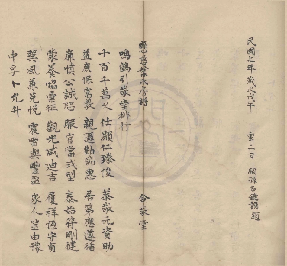 山东鄞江县慈叶氏房谱.pdf_第2页