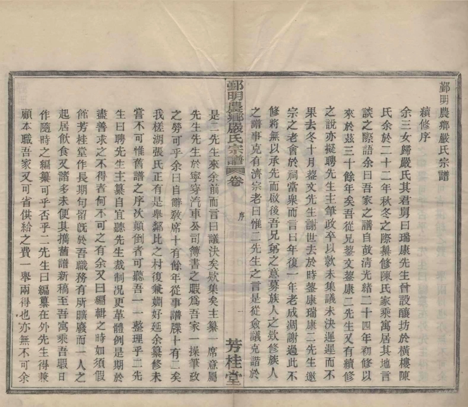 山东鄞明农乡严氏宗谱.pdf_第2页