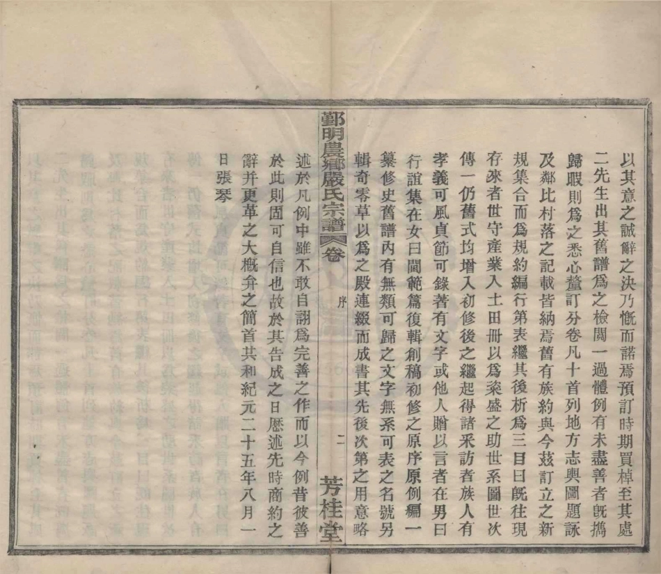 山东鄞明农乡严氏宗谱.pdf_第3页