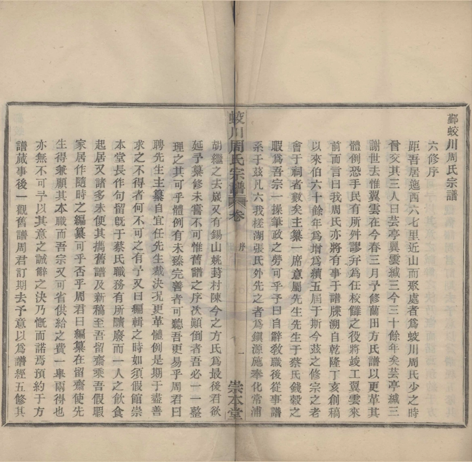 山东鄞蛟川周氏宗谱.pdf_第1页